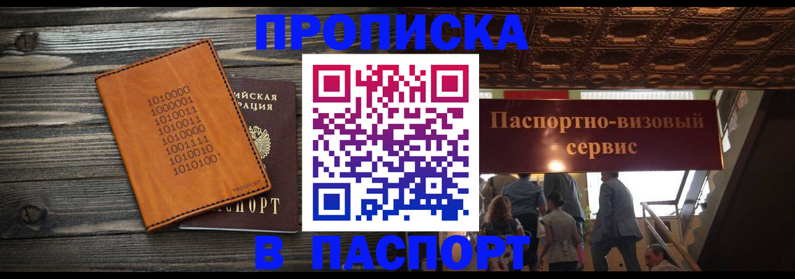 прописка 2025 в Ардоне